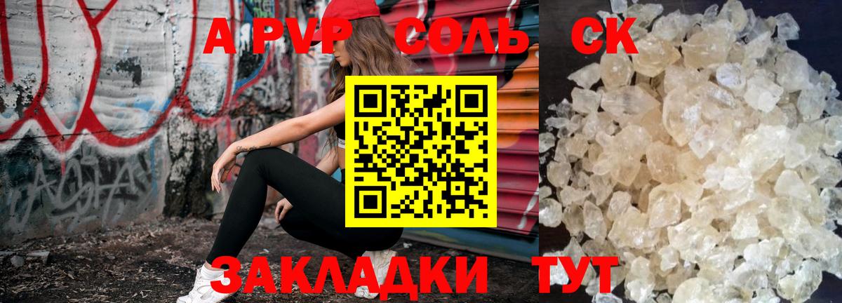 A PVP кристаллы Сатка