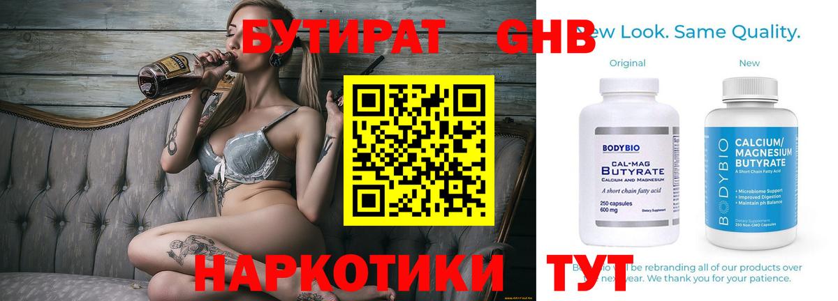 Сатка  БУТИРАТ бутик  Вход с VPN 