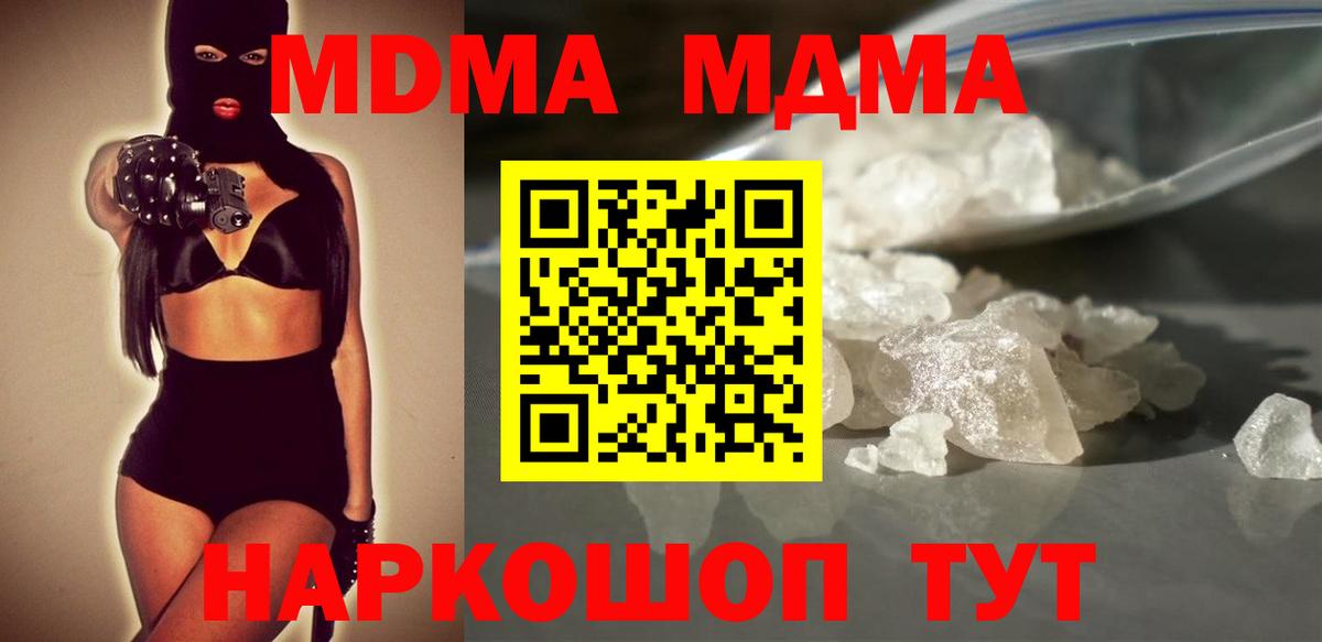 MDMA кристаллы Сатка