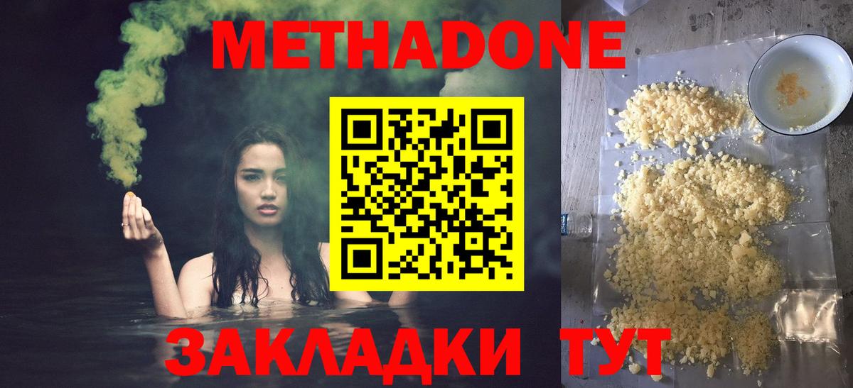 МЕТАДОН methadone Сатка
