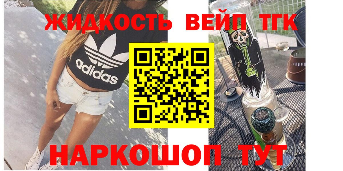 ТГК жижа Сатка